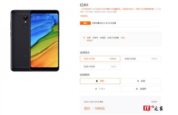 红米5推出4GB版新机：售价1099 直接就能买