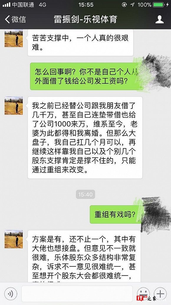 乐视体育重组困难重重，CEO雷振剑或将离职