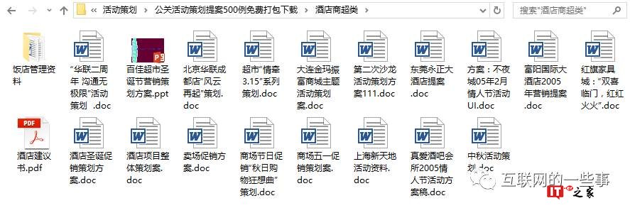 500例公关活动策划提案，免费打包下载！