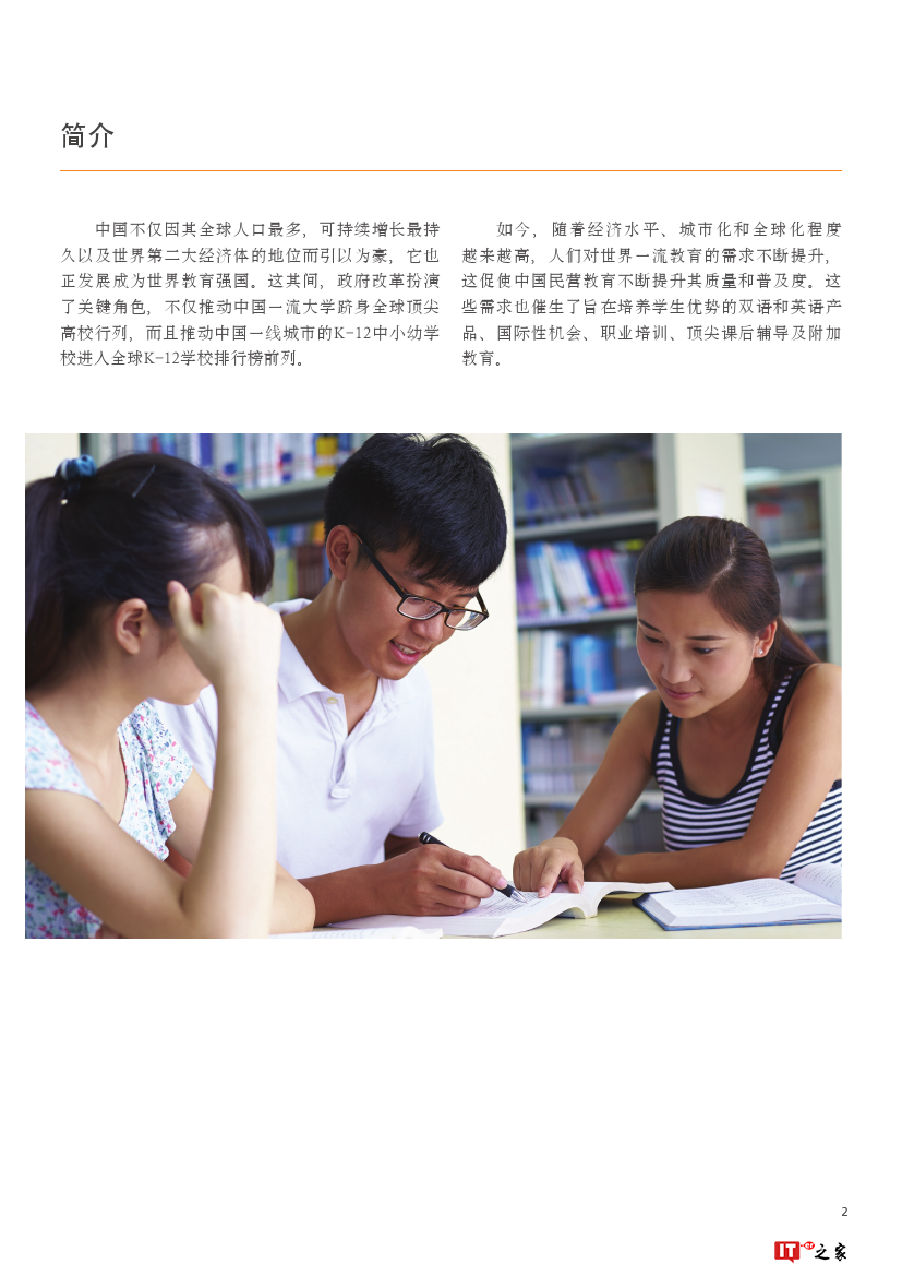 终极消费品：中国教育行业发展趋势（附下载）
