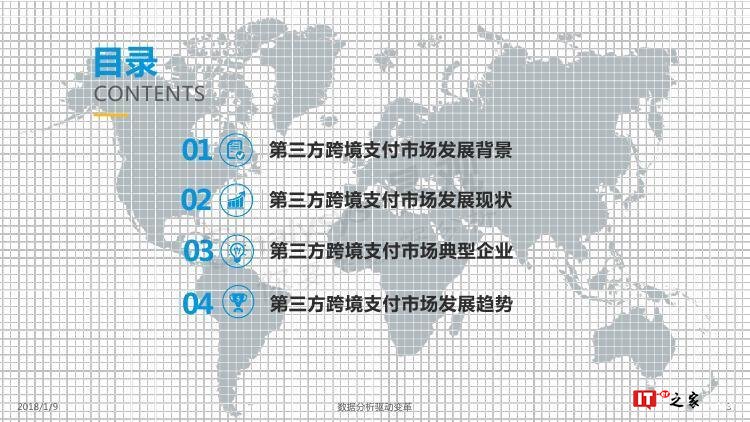 易观：中国跨境支付行业专题研究2017