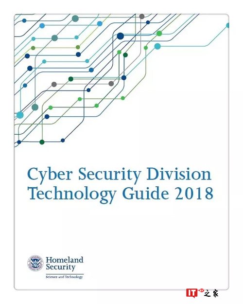 美国土安全部发布网络空间安全技术指南