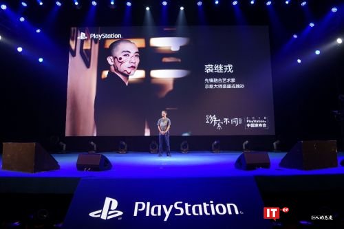 游索不同 PlayStation中国发布会公布多款新作计划