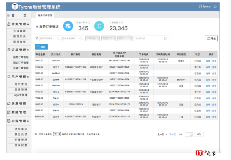 产品小白设计后台产品时，要注意这3个重点