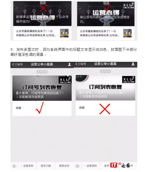 新媒体运营必须知道的，37个公众号操作技巧！