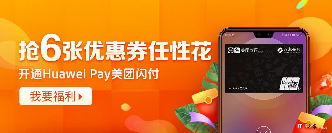 新人福利！Huawei Pay携手美团狂送50元专享礼包！