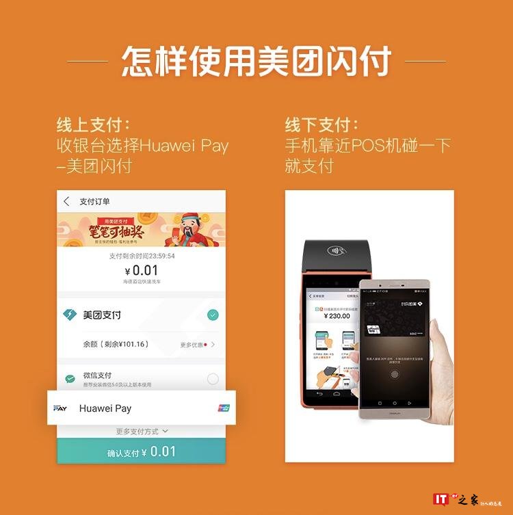 新人福利！Huawei Pay携手美团狂送50元专享礼包！
