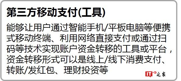 益普索：2018上半年第三方移动支付用户研究报告